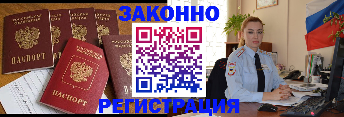 прописка регистрация в Саяногорске
