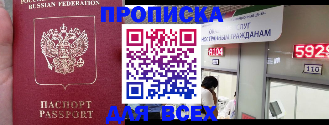 прописка ребенка в Саяногорске