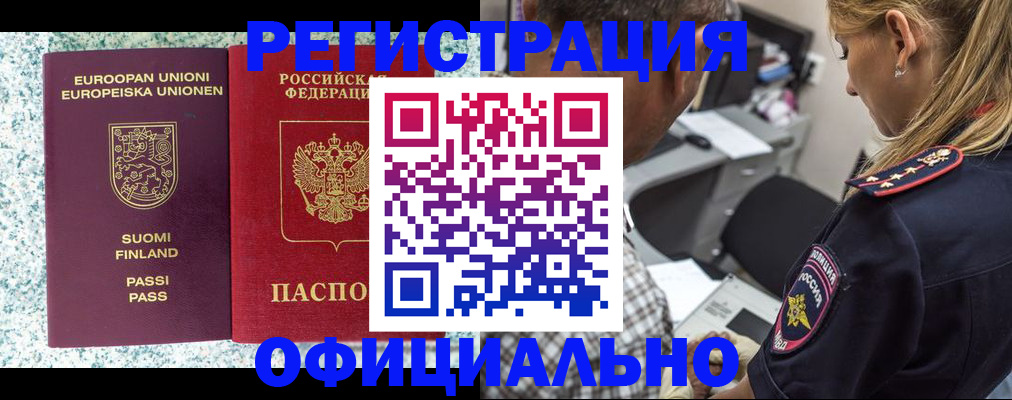 временная регистрация для школы в Саяногорске